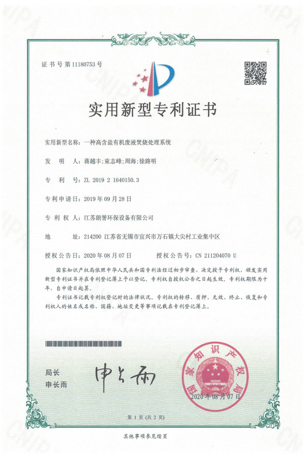 一种高含有机废液焚烧处理系统