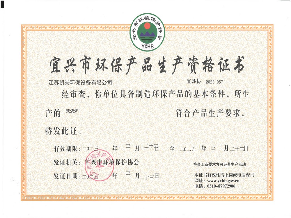 环保企业生产资格证书