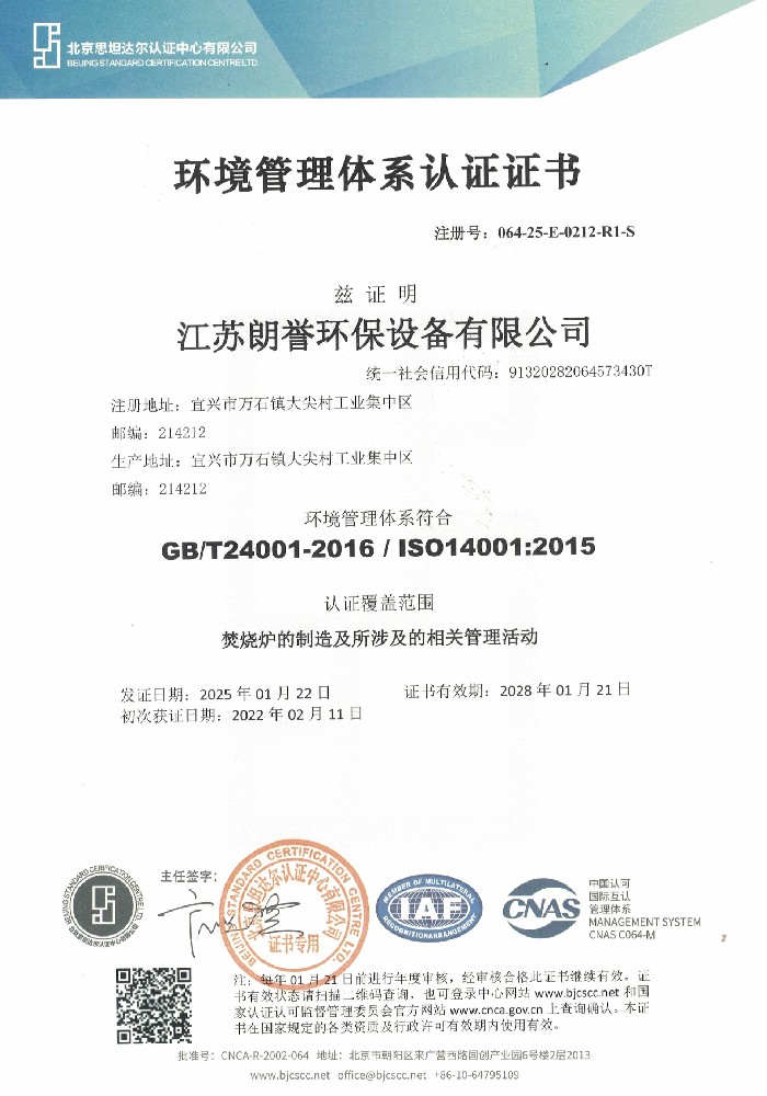 ISO14001