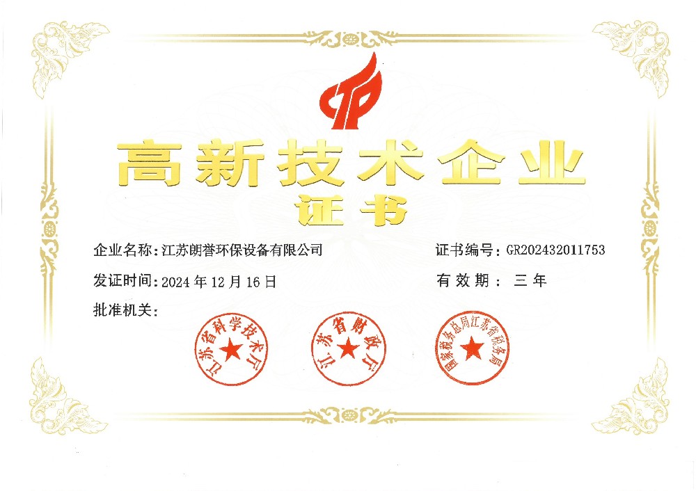 高新企业