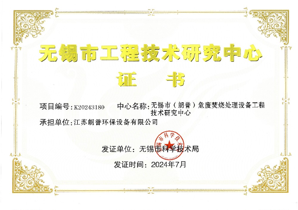 无锡市工程技术中心