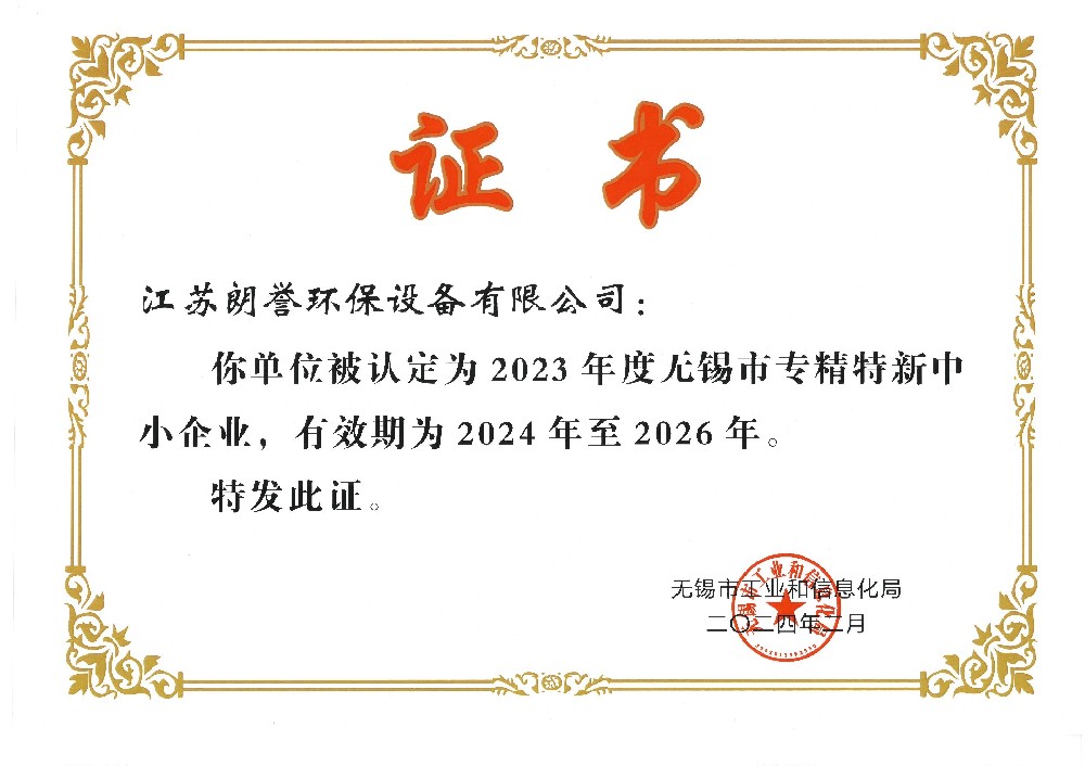 无锡市专精特新